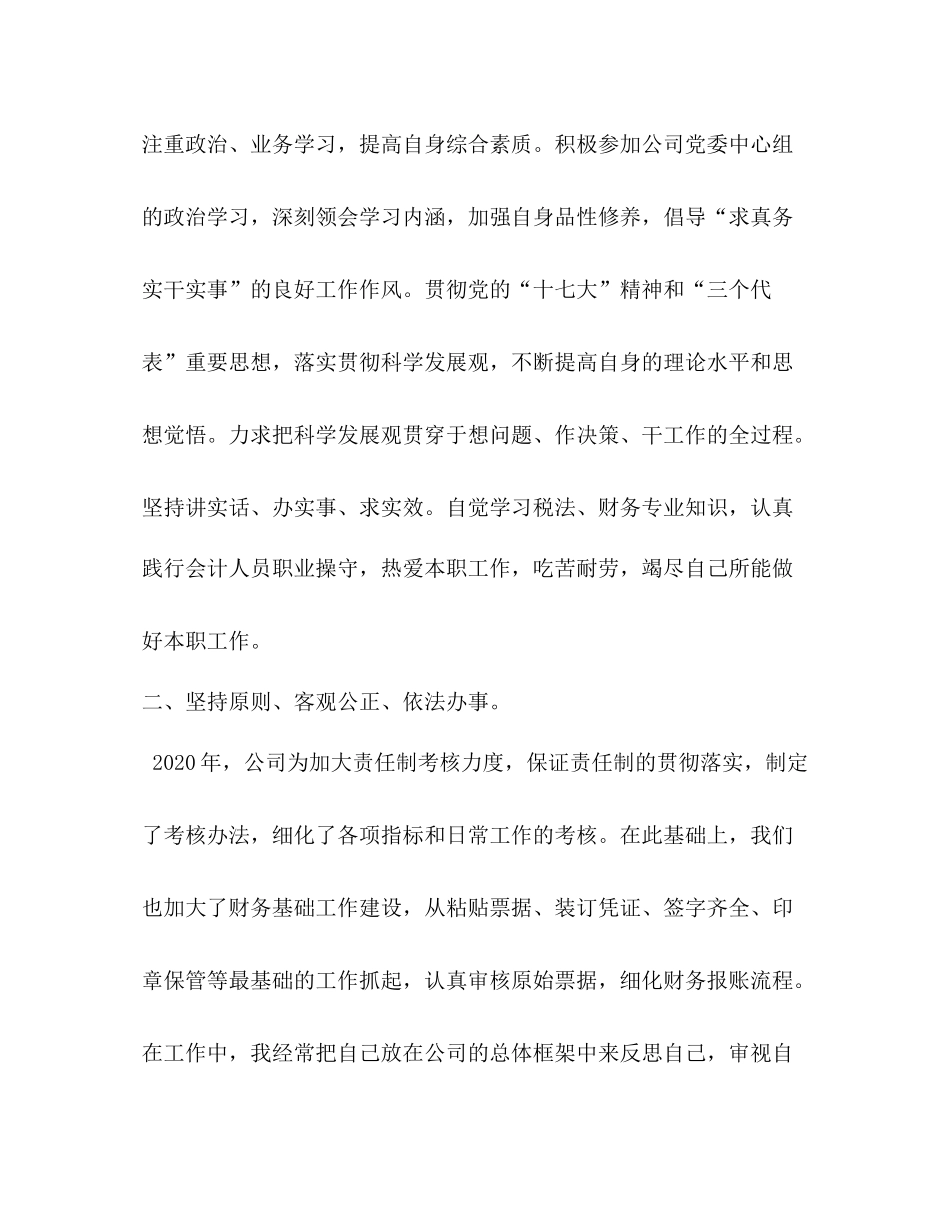 煤矿财务工作总结_第2页