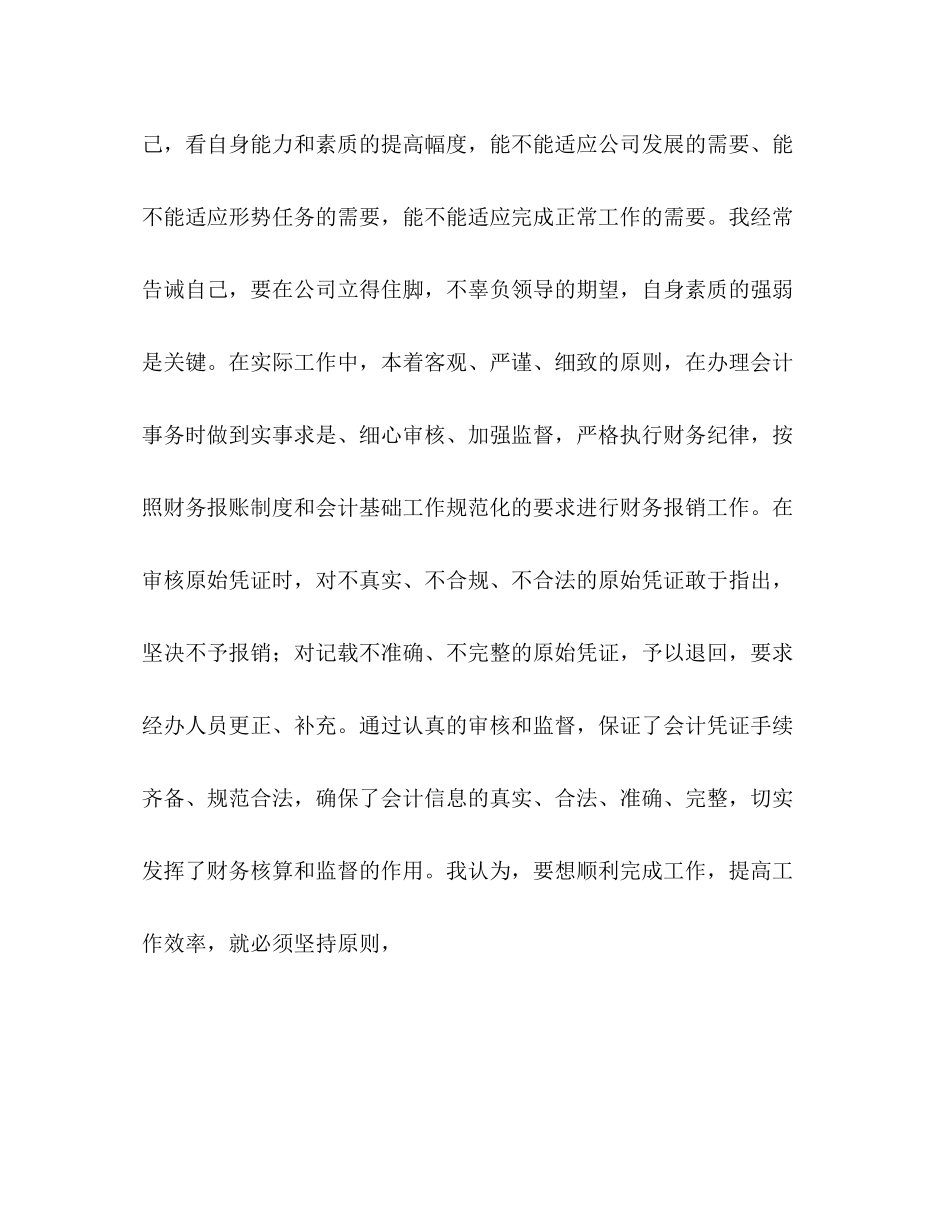 煤矿财务工作总结_第3页