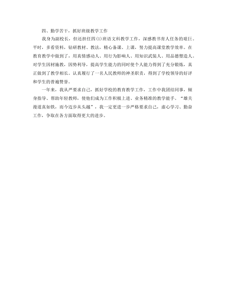 小学副校长个人工作总结 _第2页