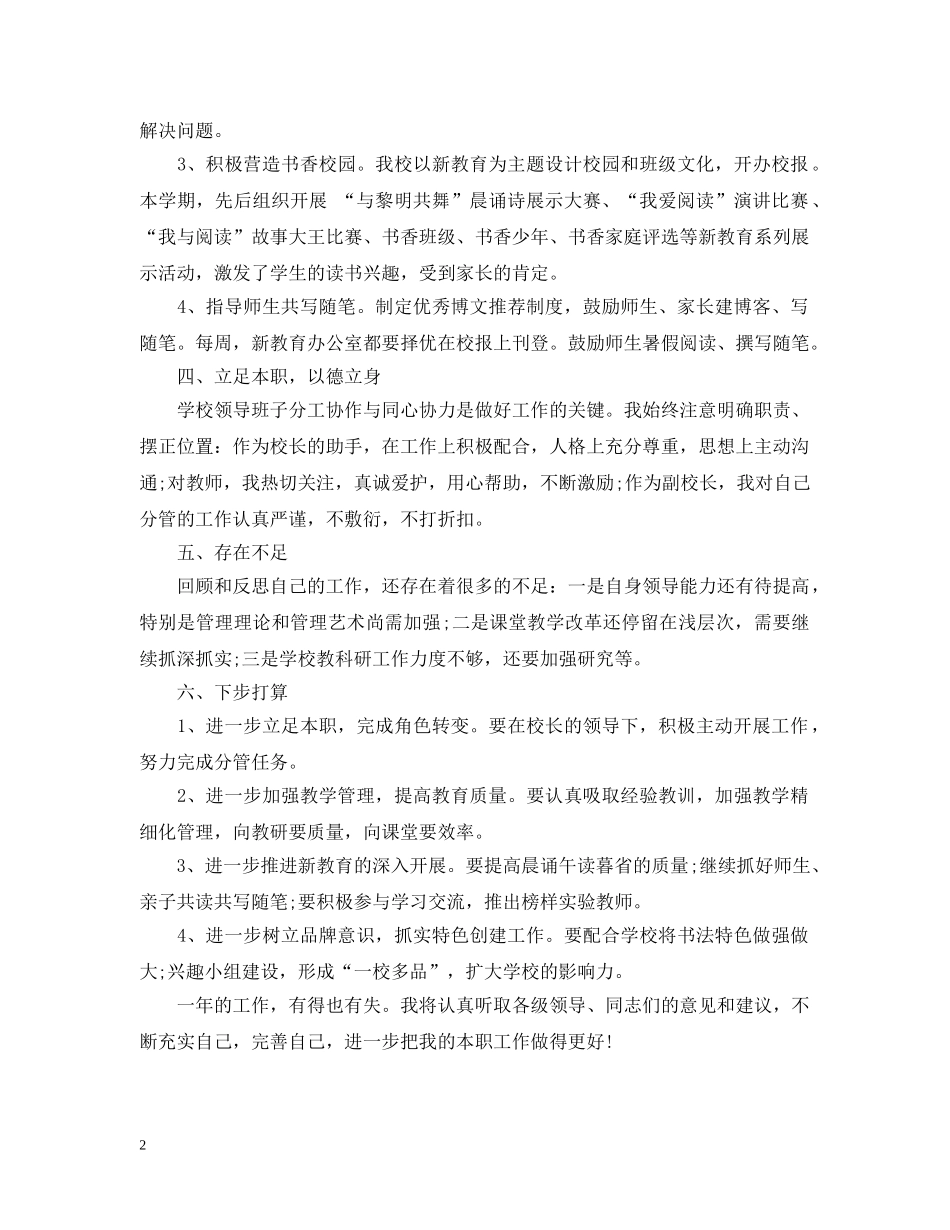 小学副校长工作总结2 _第2页