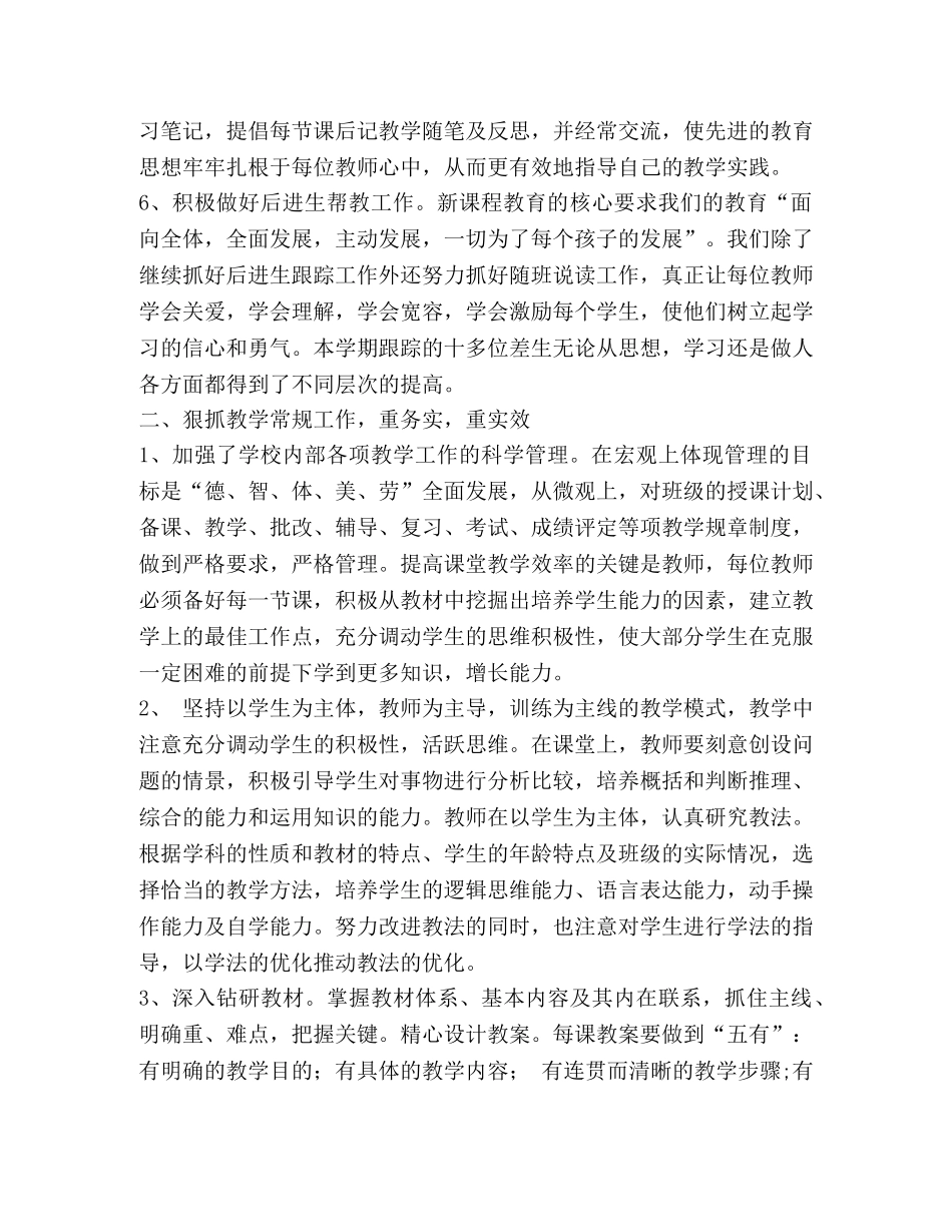 小学分校工作总结 _第2页