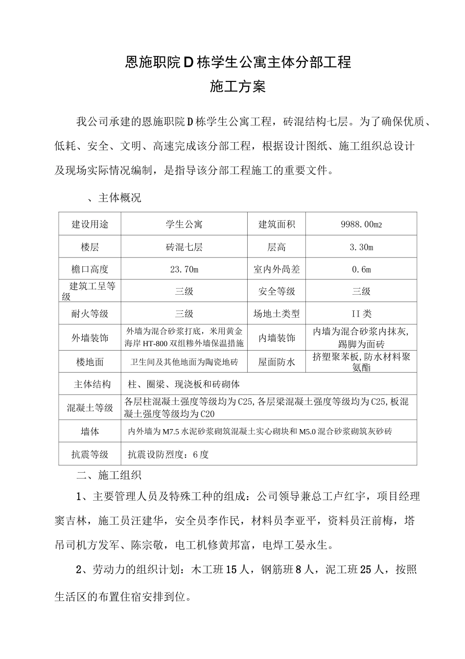 主体施工方案(砖混结构)_第2页