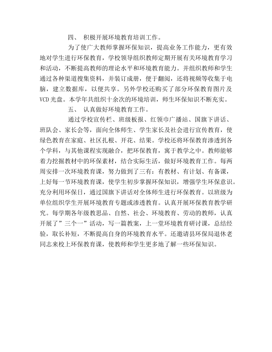 小学创建县绿色学校工作总结 _第2页