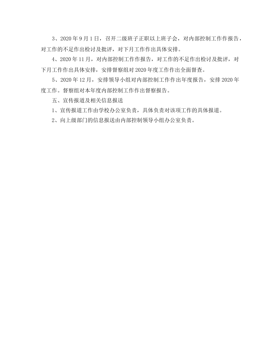 小学内部控制工作计划范文 _第3页