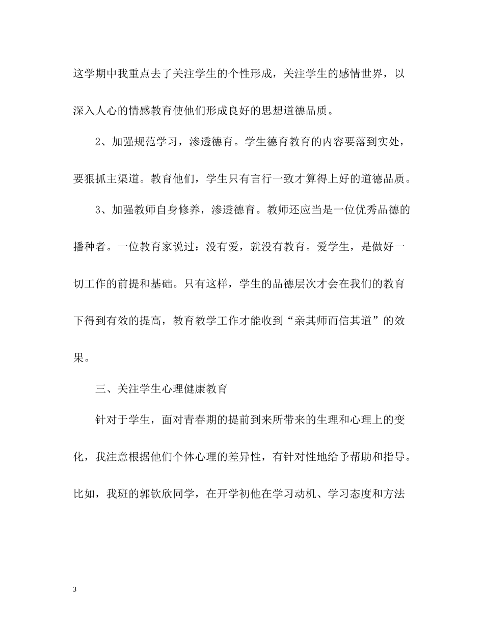 小学年度工作总结22_第3页