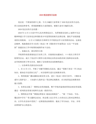 宪法宣传月总结