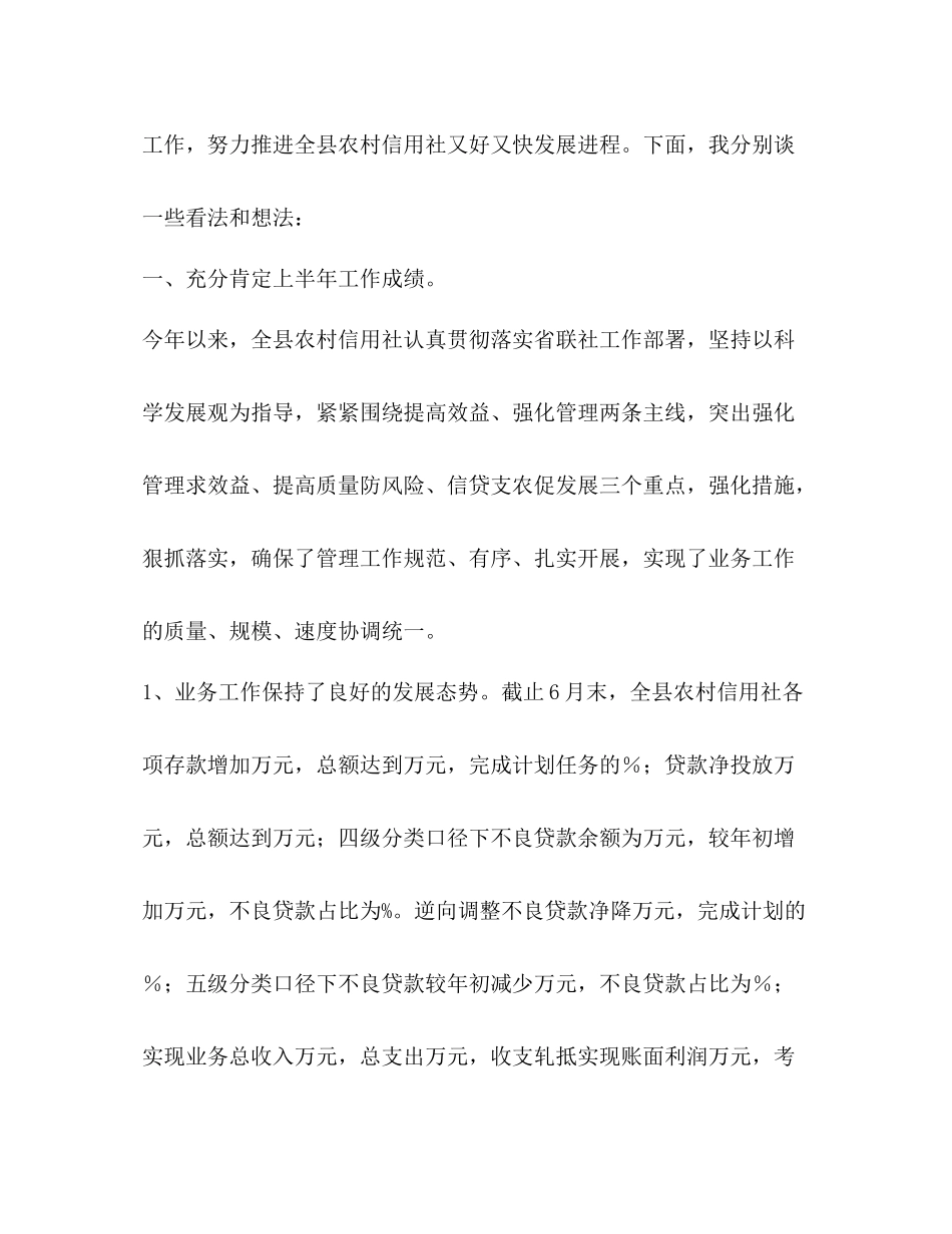 2020年信用社工作总结多篇信用社)_第2页