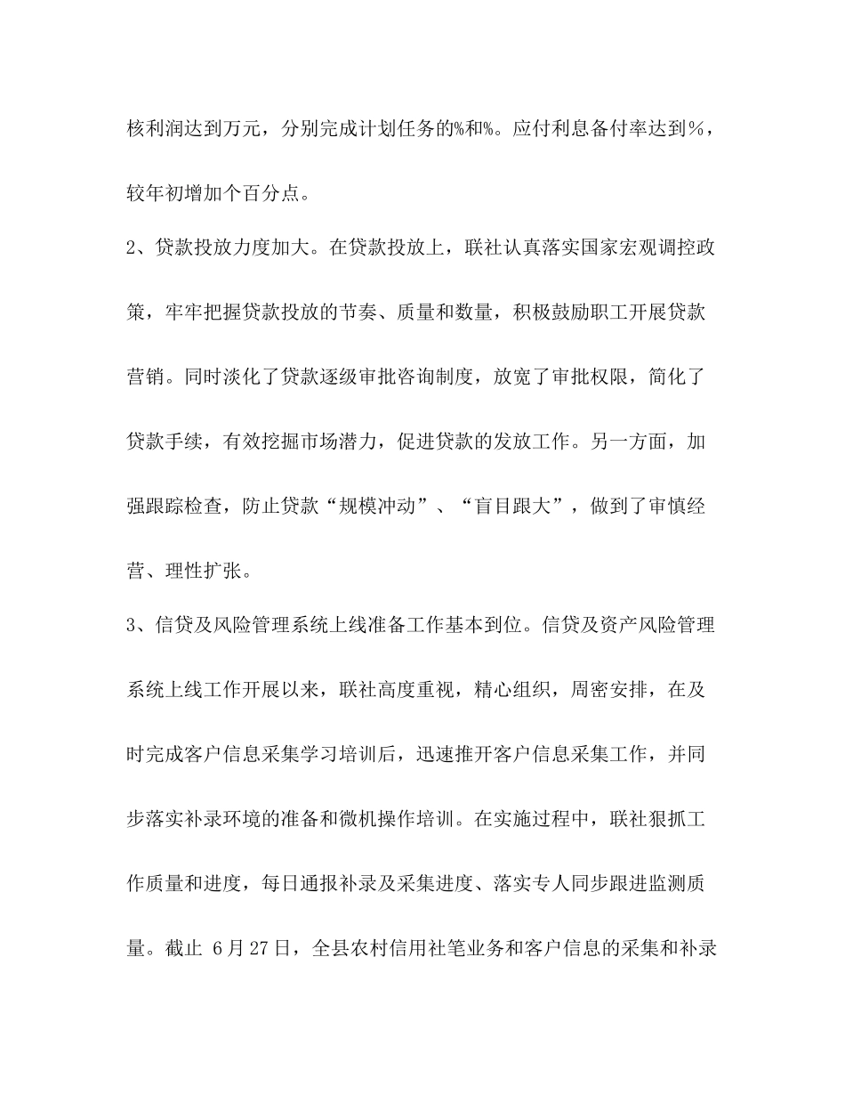 2020年信用社工作总结多篇信用社)_第3页