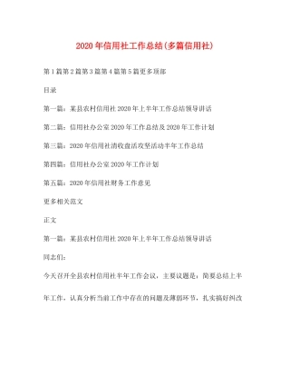 2020年信用社工作总结多篇信用社)