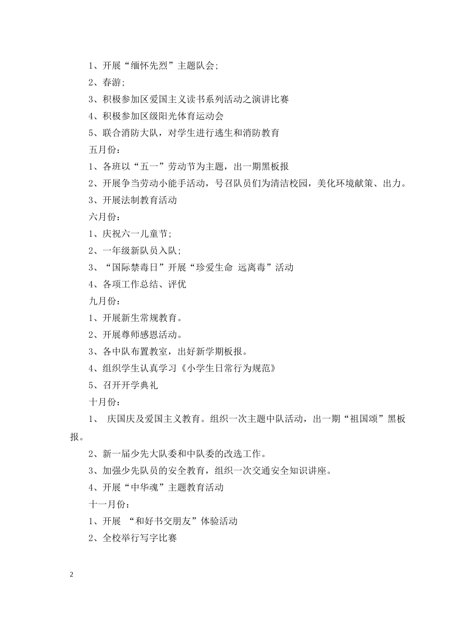 小学关工委下半年工作计划范本 _第2页