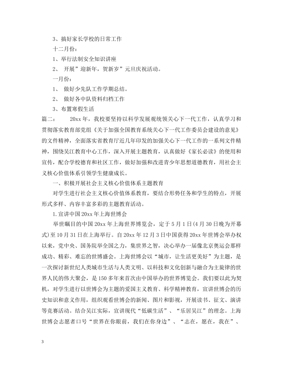 小学关工委下半年工作计划范本 _第3页