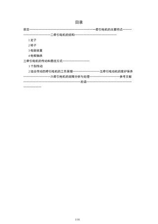 牵引电机的常见故障与处理