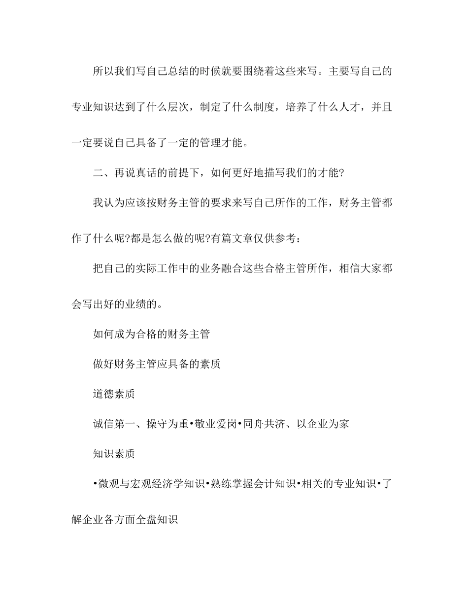 一名会计经理的工作总结_第2页