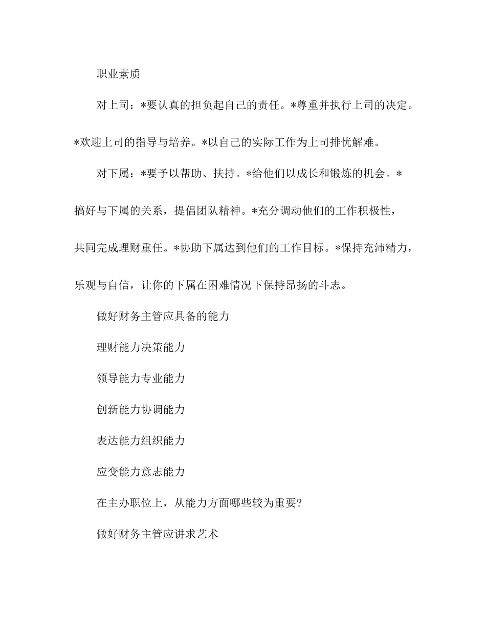 一名会计经理的工作总结_第3页