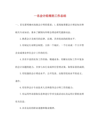 一名会计经理的工作总结