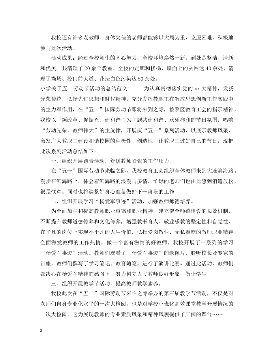 小学关于五一劳动节活动的总结 _第2页