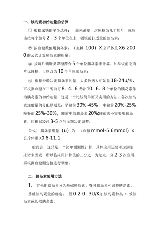 胰岛素剂量调整的基本方法