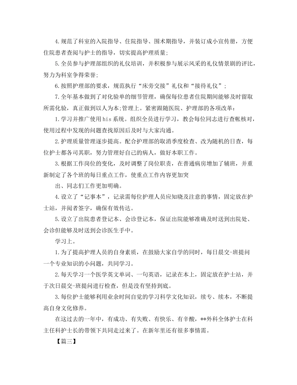 外科实习护士工作总结范例300字_第2页