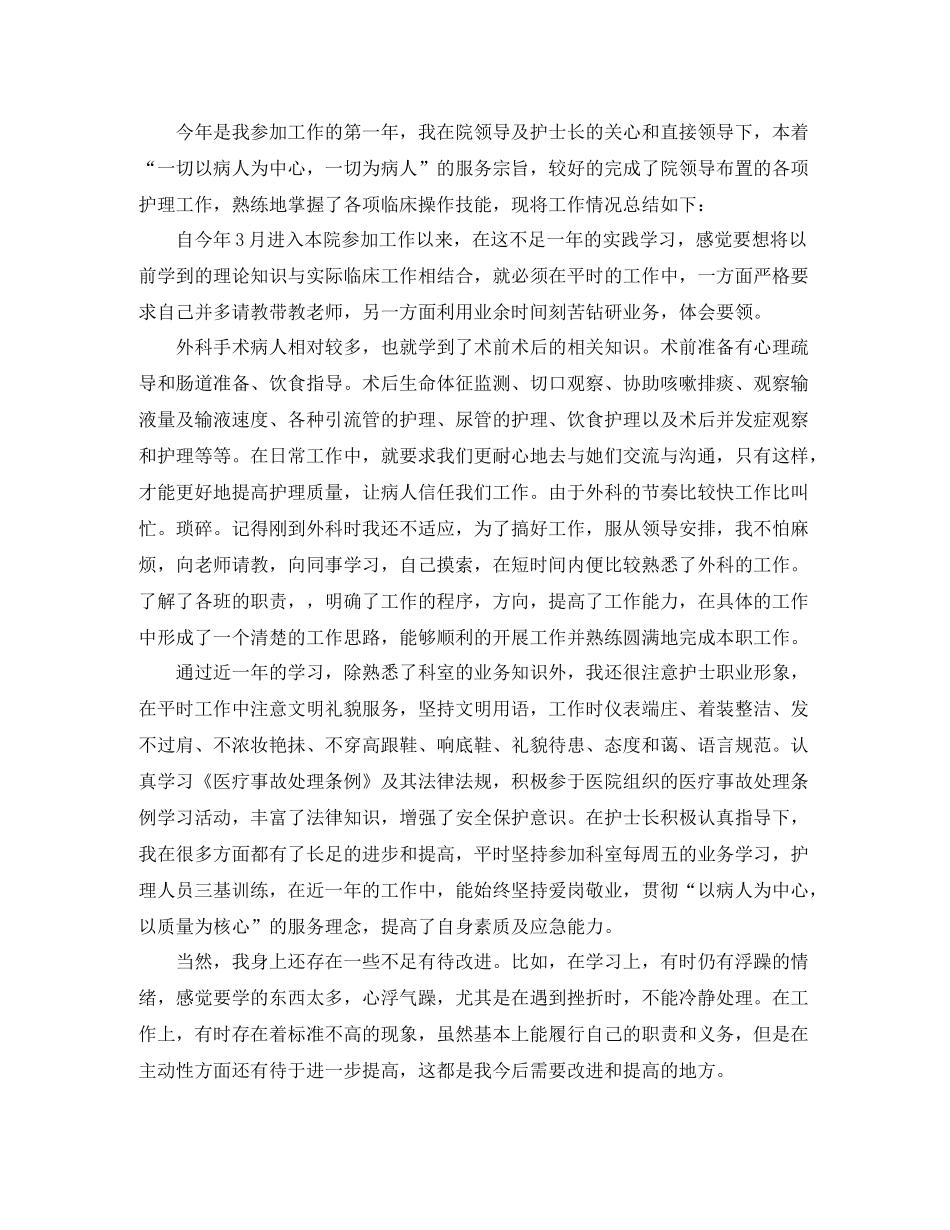 外科实习护士工作总结范例300字_第3页