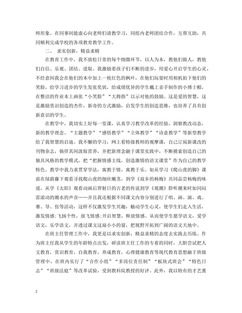 小学六年级语文辅导总结 _第2页