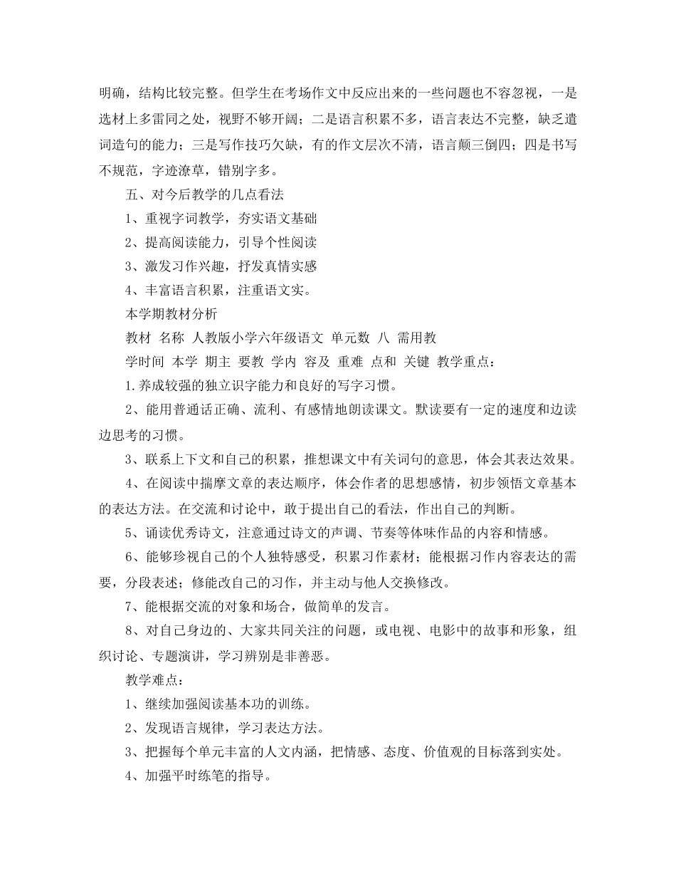 小学六年级语文教师教学工作计划 _第2页