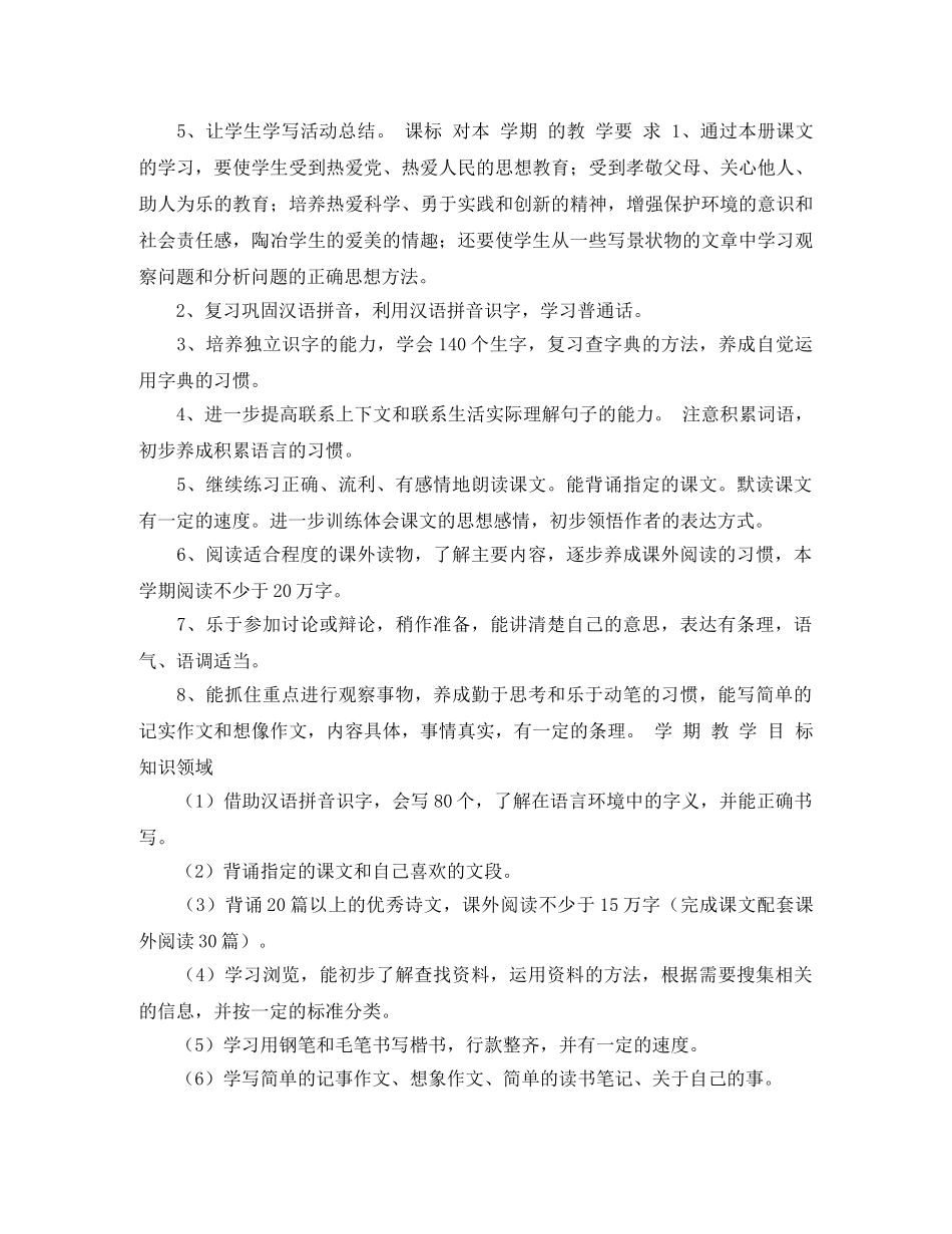 小学六年级语文教师教学工作计划 _第3页