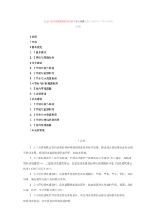 河北省工程建设标准绿色建筑评价标准