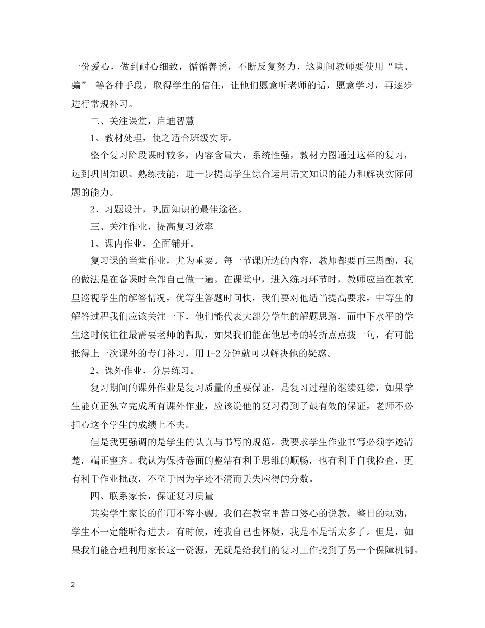 小学六年级语文教师年度考核总结 _第2页