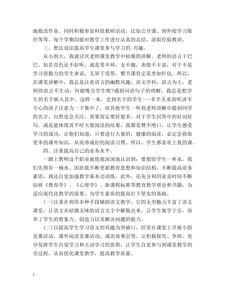 小学六年级语文教师年度工作总结 _第2页