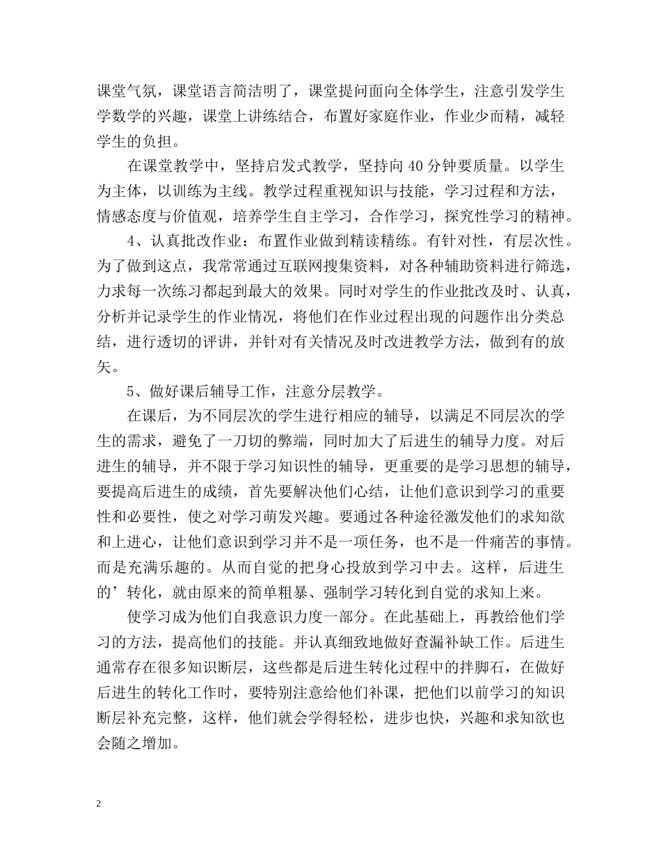 小学六年级语文教师个人教学工作总结 _第2页