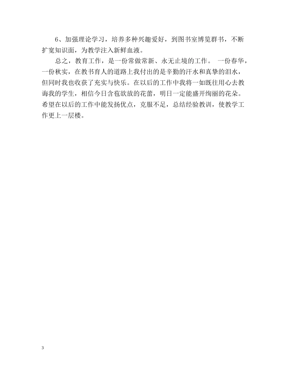 小学六年级语文教师个人教学工作总结 _第3页