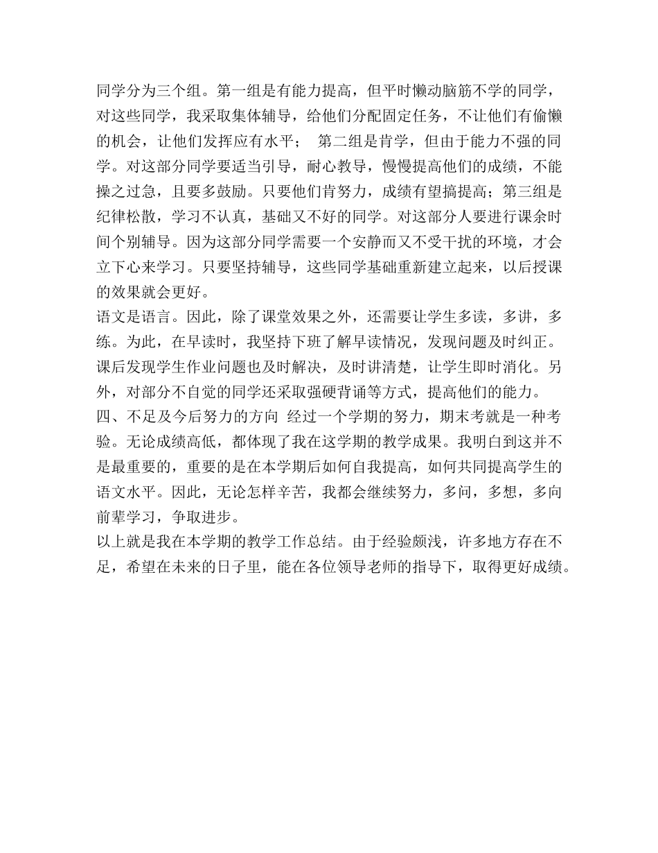 小学六年级语文教师工作总结_小学六年级语文教师的教学工作总结 _第2页