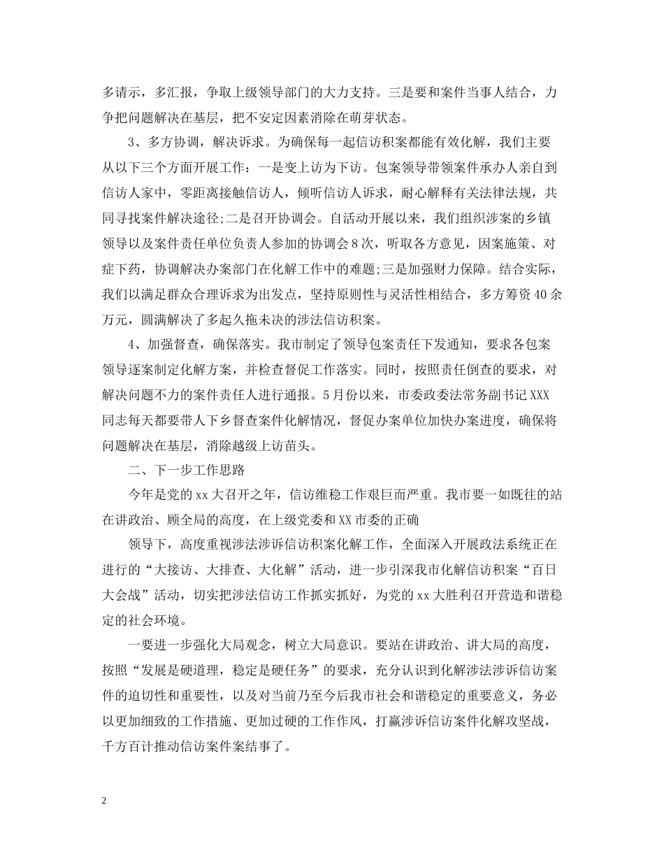 涉法涉诉信访工作总结汇报_第2页