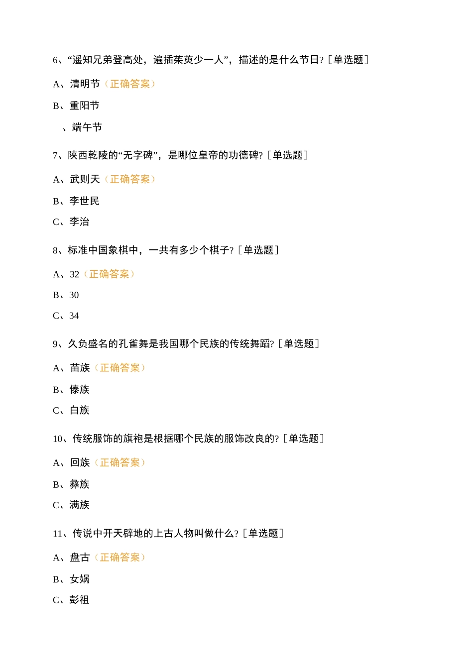 常用的有趣的灯谜集_第2页