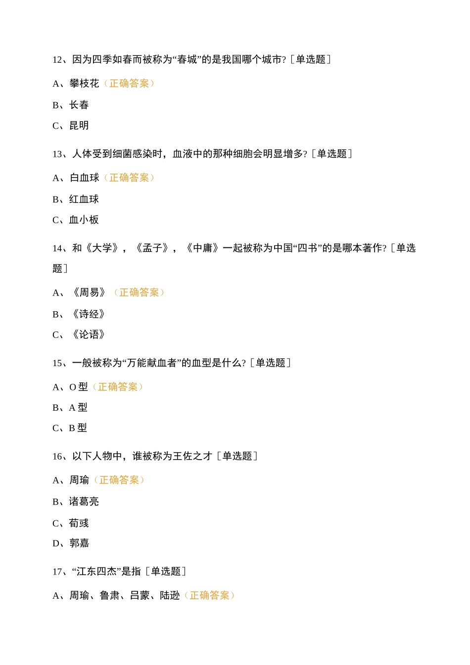 常用的有趣的灯谜集_第3页