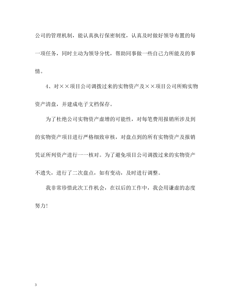 实习生转正个人自我评价_第3页