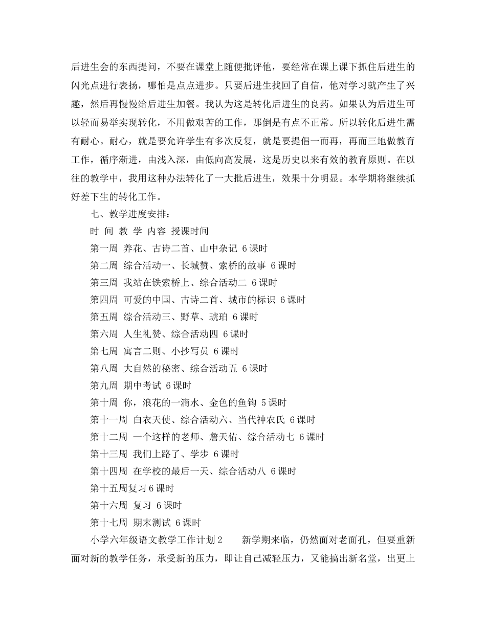 小学六年级语文教学工作计划范文 _第2页