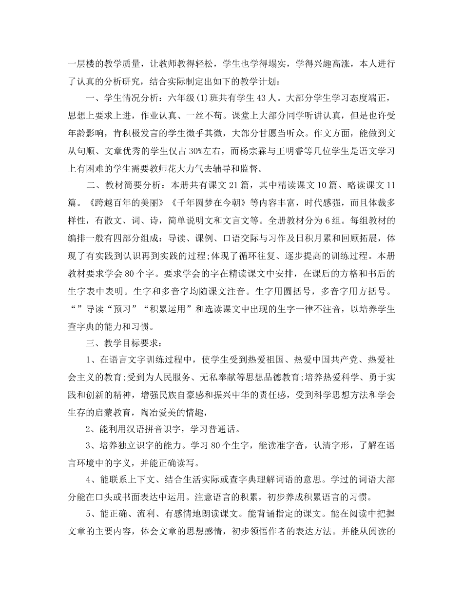 小学六年级语文教学工作计划范文 _第3页