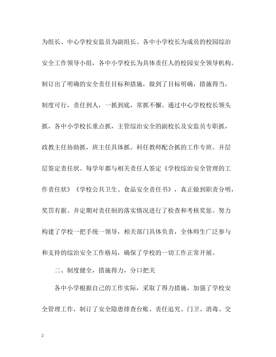 综治个人工作总结_第2页