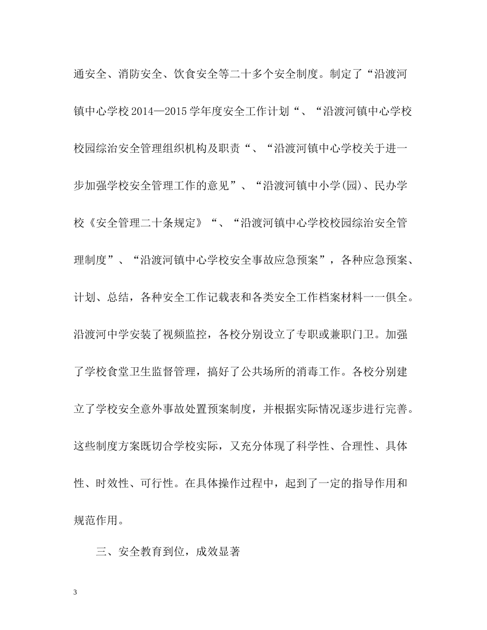 综治个人工作总结_第3页