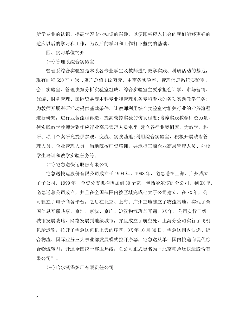 2020年物流客服员工工作总结_第2页