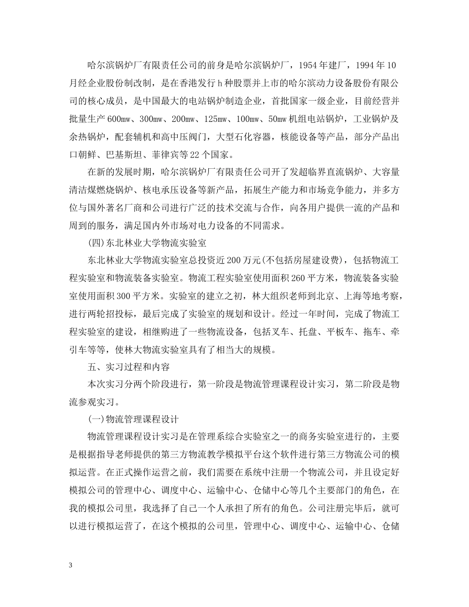 2020年物流客服员工工作总结_第3页