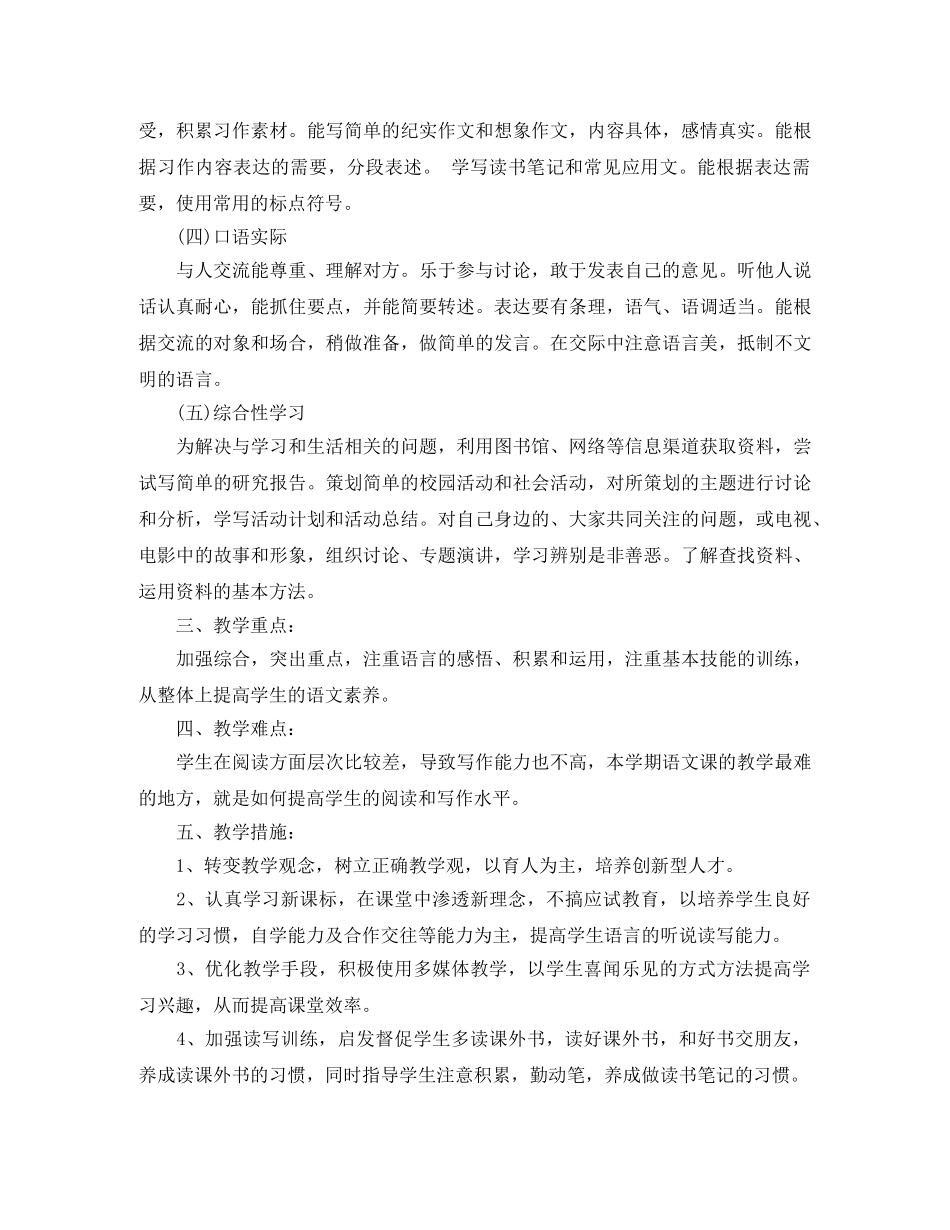 小学六年级语文教学工作计划参考文 _第2页