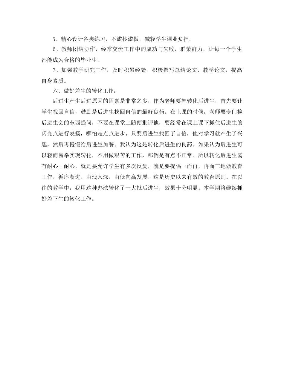 小学六年级语文教学工作计划参考文 _第3页