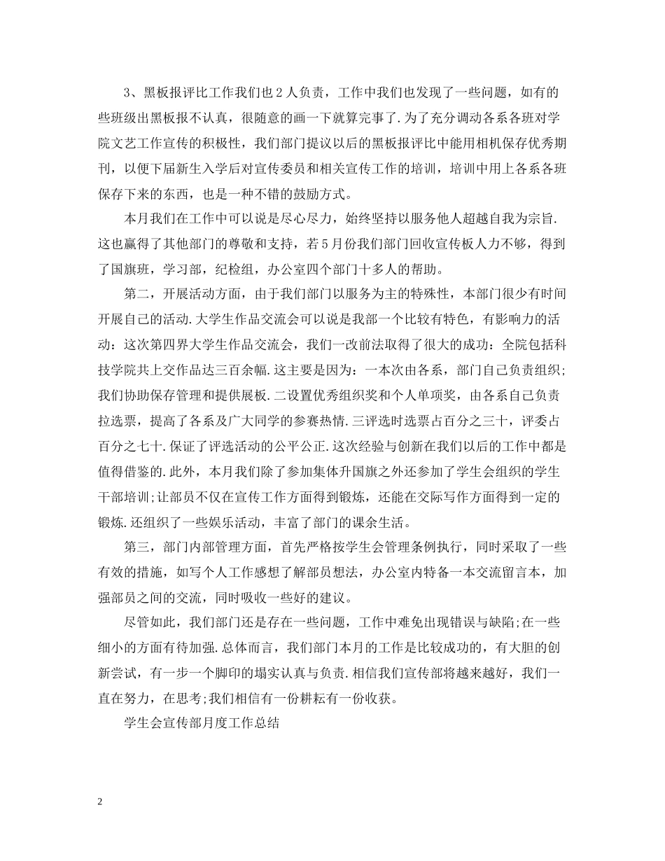 学生会宣传部个人月度的工作总结_第2页