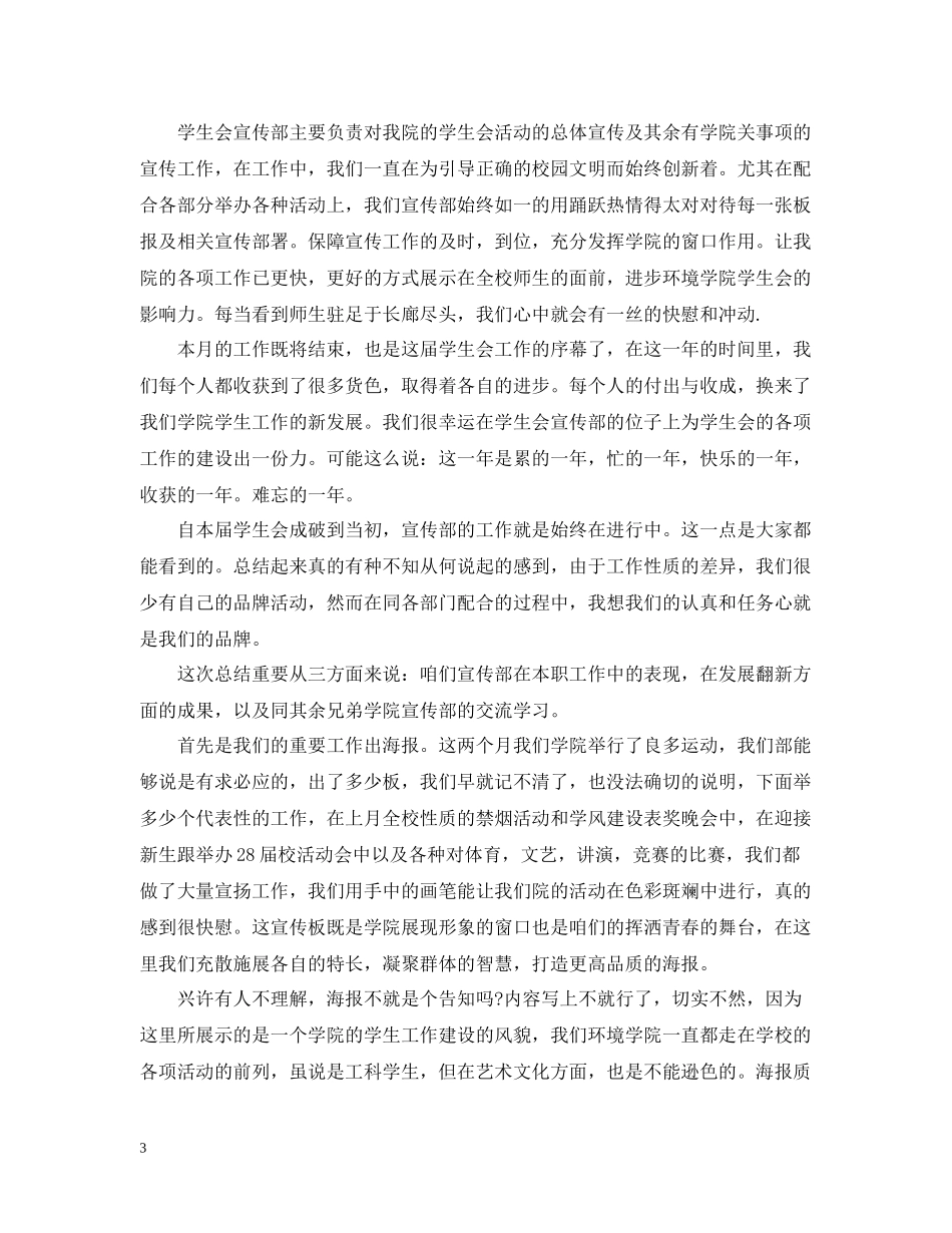 学生会宣传部个人月度的工作总结_第3页