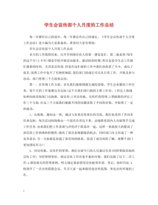 学生会宣传部个人月度的工作总结
