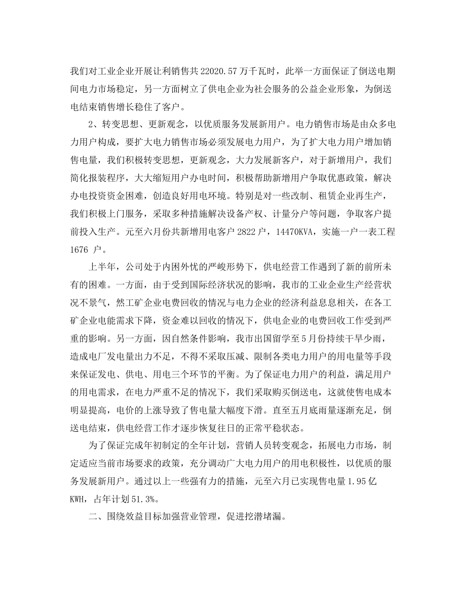 2020年市场营销上半年工作小结_第2页