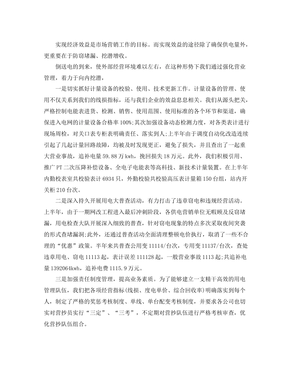 2020年市场营销上半年工作小结_第3页