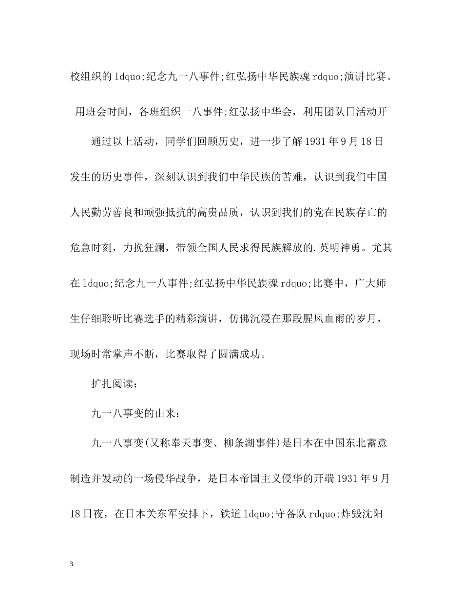 学校纪念九一八活动工作总结_第3页